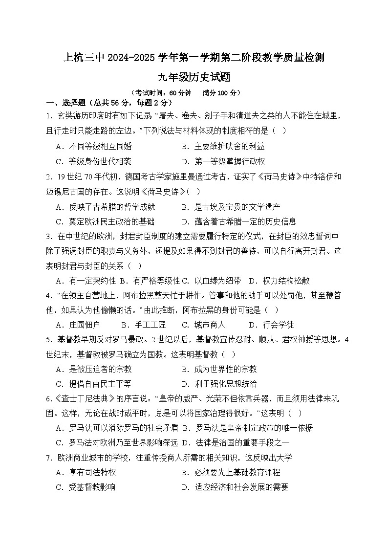 福建省龙岩市上杭三中2024-2025学年九年级上学期第二次月考历史试题第1页