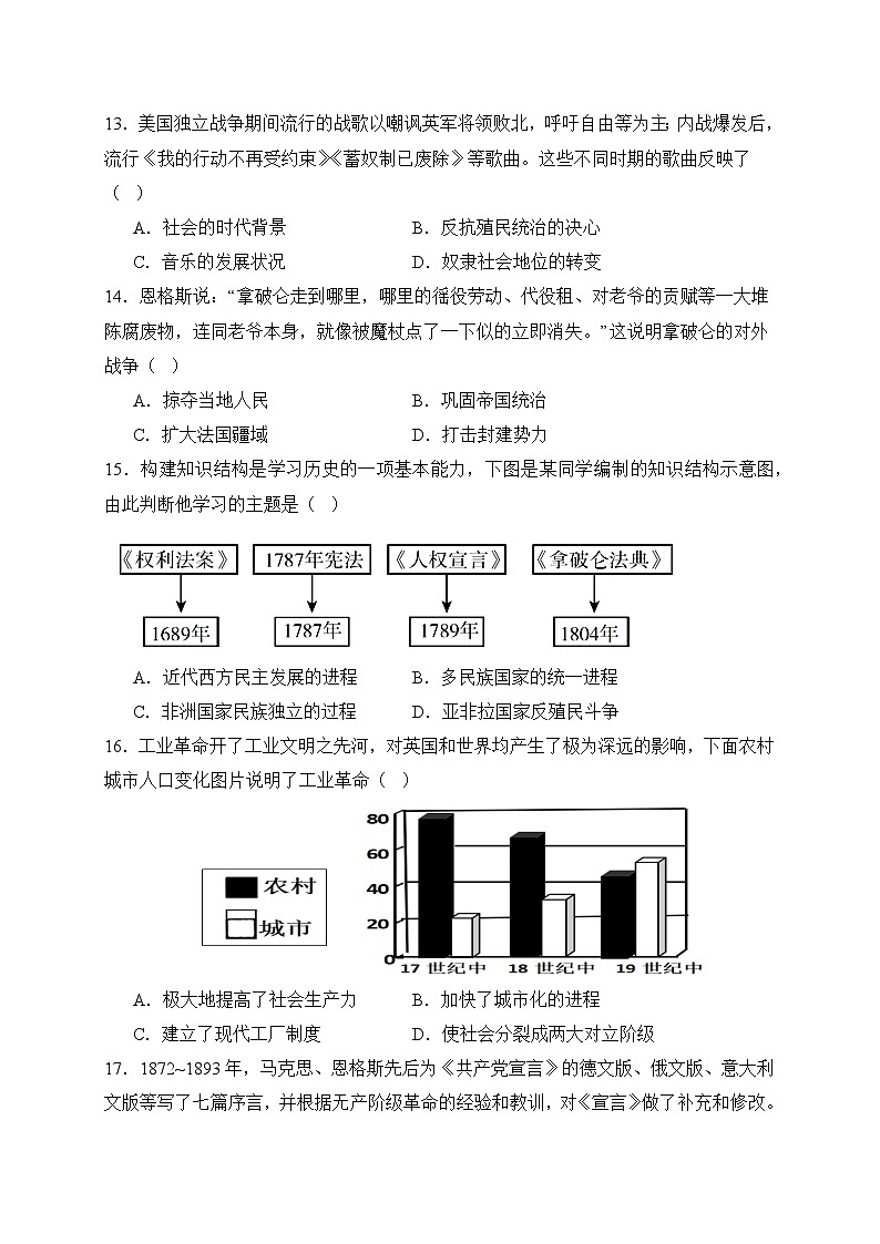 福建省龙岩市上杭三中2024-2025学年九年级上学期第二次月考历史试题第3页