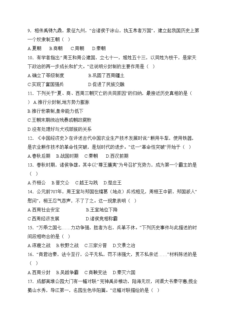 江苏省南京市2024-2025学年七年级上学期期中练习历史试卷(含答案)第2页