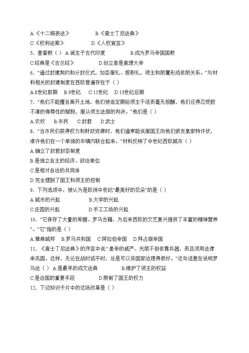 江苏省南京市2025届九年级上学期期中练习历史试卷(含答案)第2页