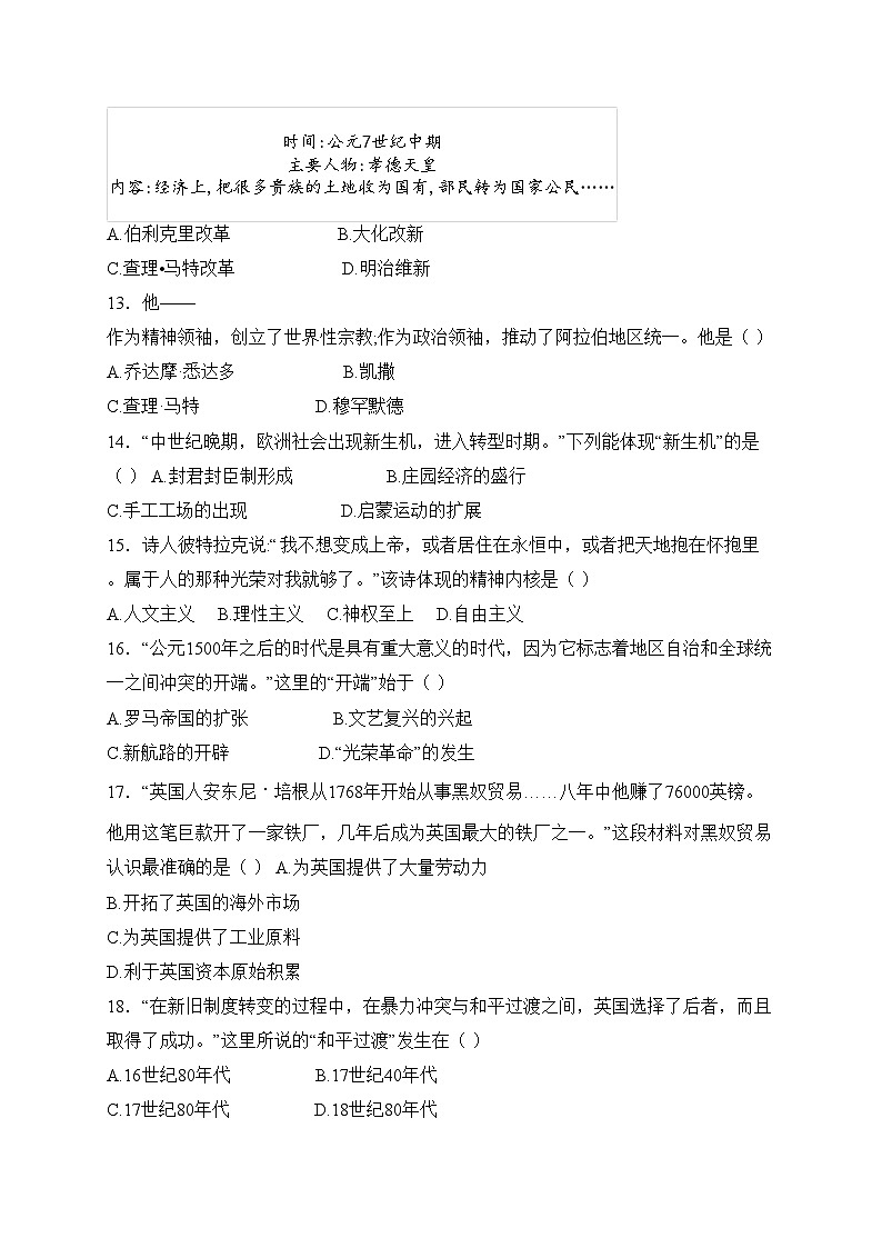 江苏省南京市2025届九年级上学期期中练习历史试卷(含答案)第3页