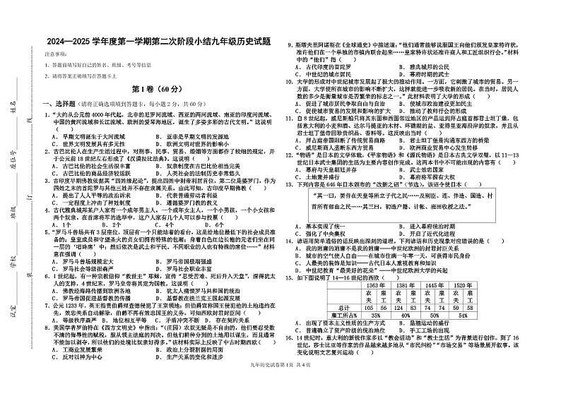 广东省揭阳真理中学2024-2025学年九年级上学期第二次月考历史试题第1页