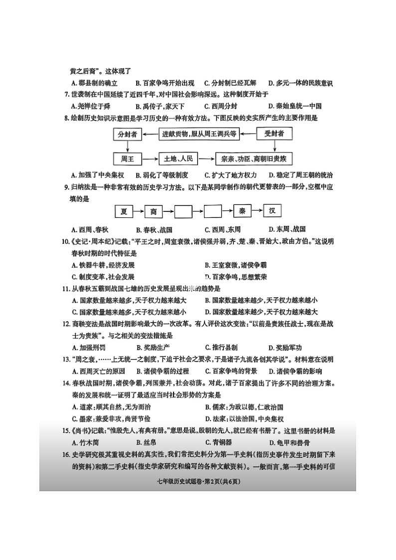 贵州省贵阳市2024-2025学年七年级上学期12月月考历史试题第2页