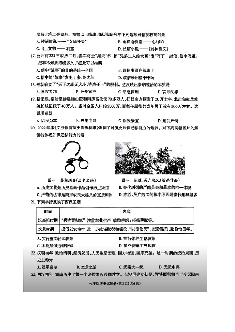 贵州省贵阳市2024-2025学年七年级上学期12月月考历史试题第3页