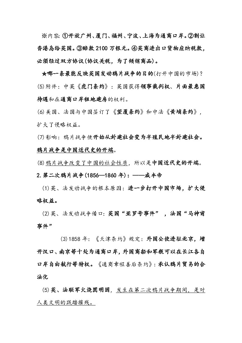 2024-2025学年度第一学期 八年级历史上册专题知识提纲第3页