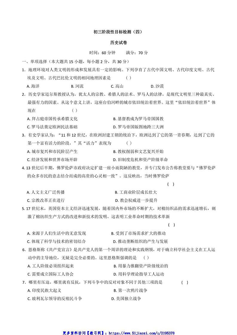 2024～2025学年安徽省六安市金安区六安皋城中学九年级(上)12月月考历史试卷(含答案)第1页