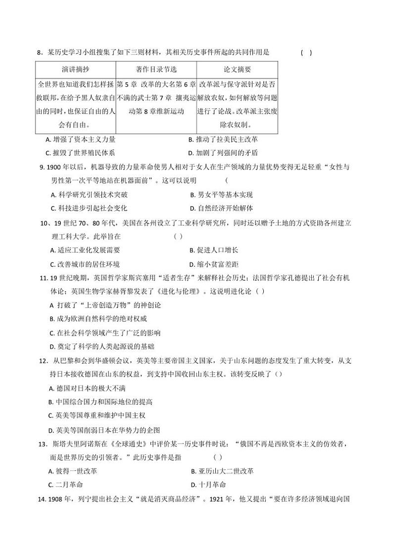 2024～2025学年安徽省六安市金安区六安皋城中学九年级(上)12月月考历史试卷(含答案)第2页