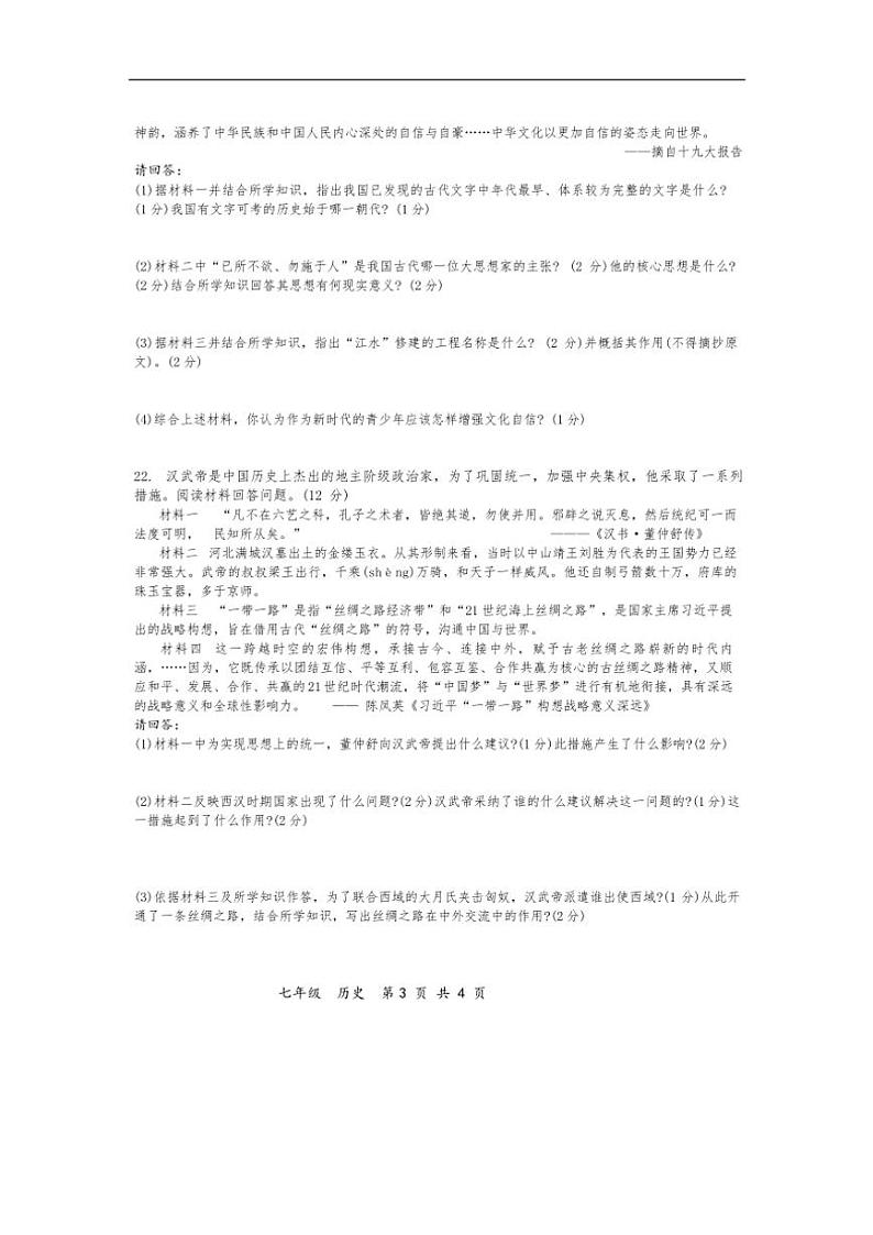 2024～2025学年广西壮族自治区崇左市宁明县七年级(上)12月月考历史试卷(含答案)第3页