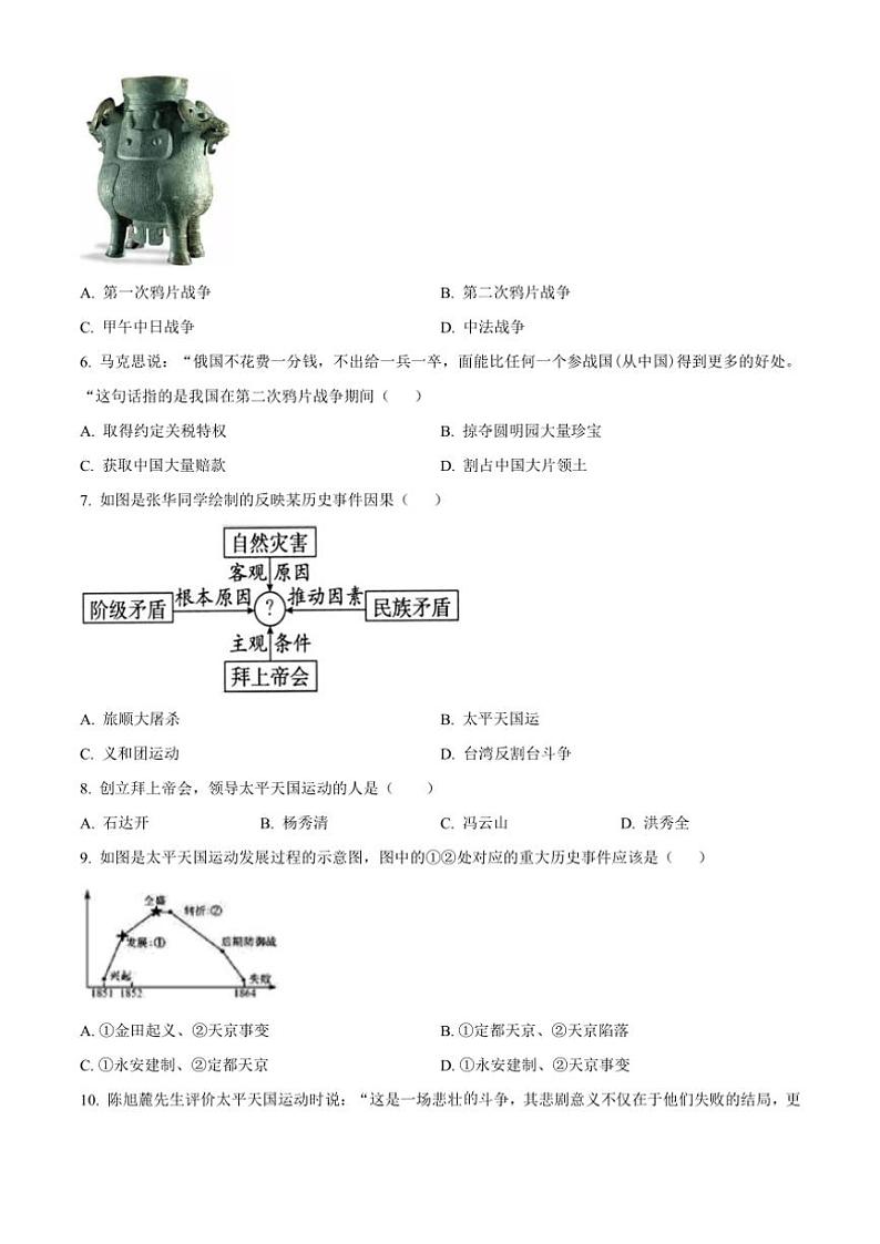2024～2025学年四川省自贡市荣县启明教育集团八年级(上)11月第一次月考历史试卷(含答案)第2页