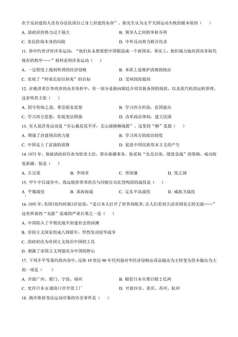 2024～2025学年四川省自贡市荣县启明教育集团八年级(上)11月第一次月考历史试卷(含答案)第3页