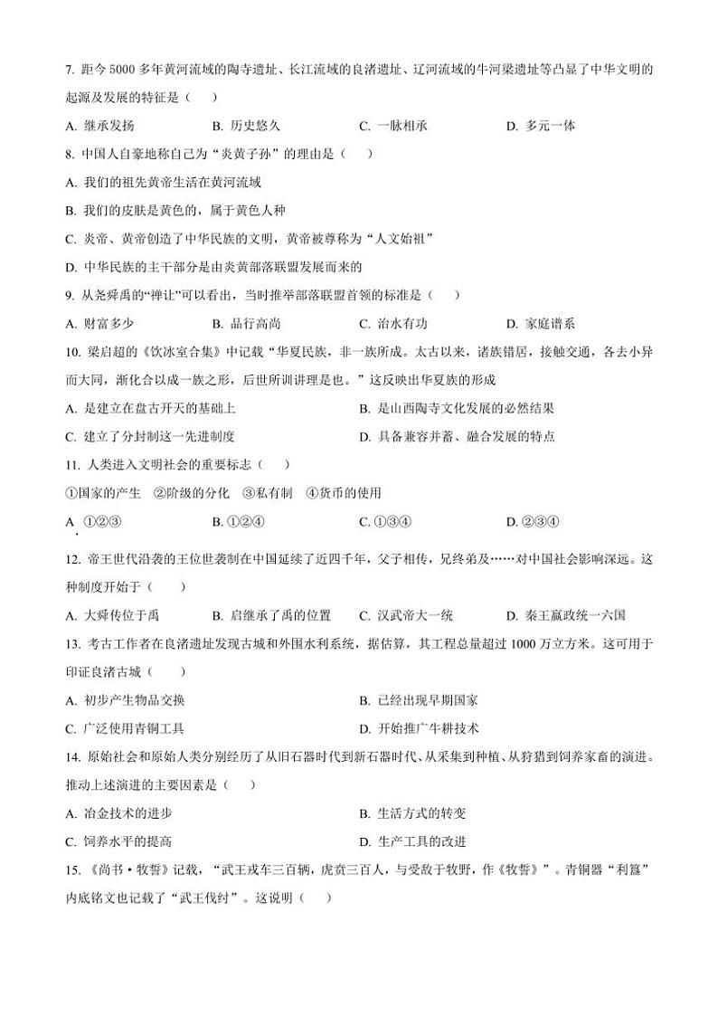 2024～2025学年四川省射洪沱牌实验学校七年级(上)11月第一次月考历史试卷(含答案)第2页