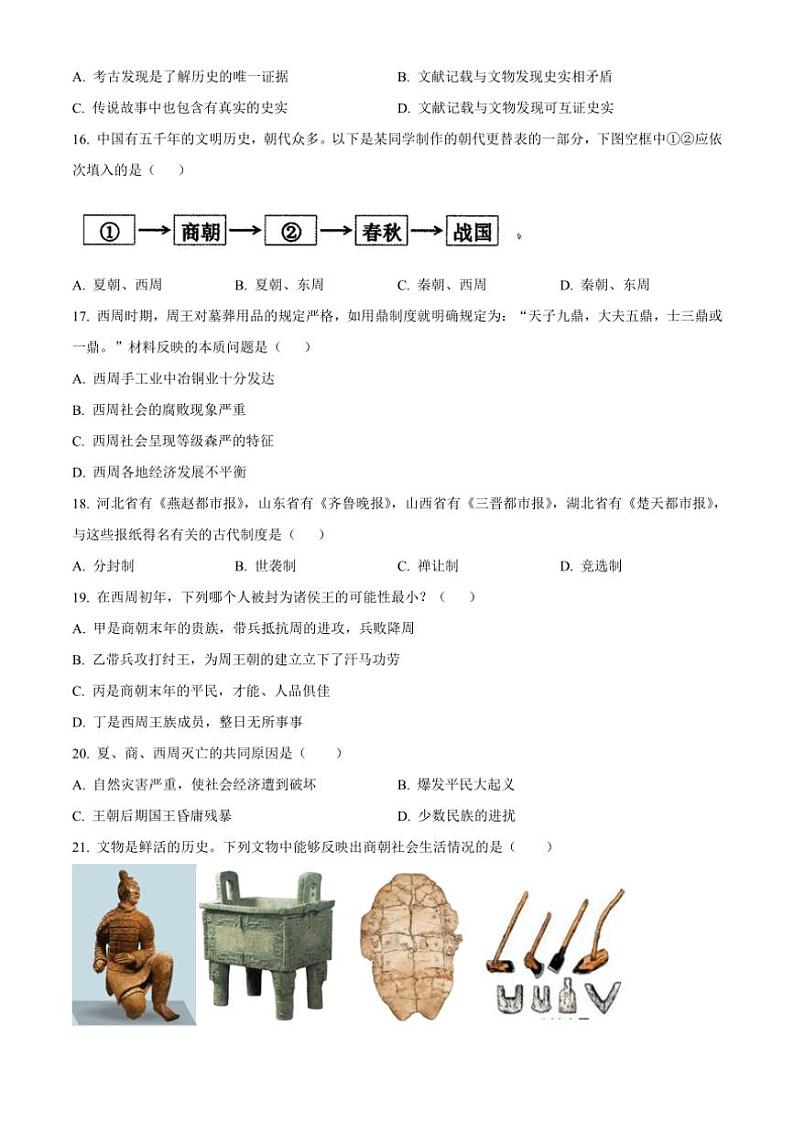 2024～2025学年四川省射洪沱牌实验学校七年级(上)11月第一次月考历史试卷(含答案)第3页