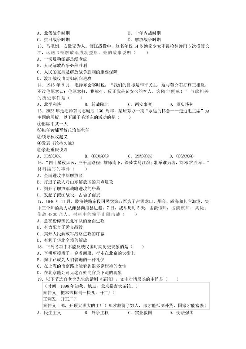 2024～2025学年江苏省苏州市姑苏区八年级(上)12月月考历史卷试卷(含答案)第3页