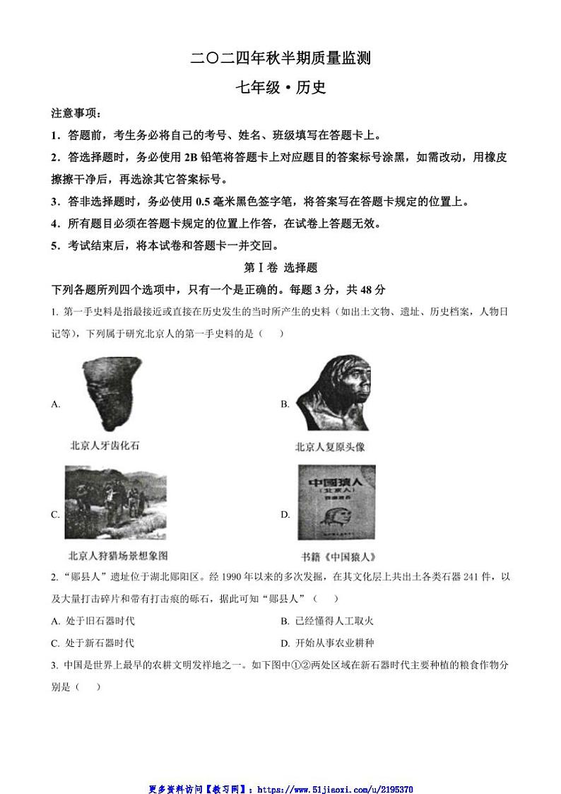 2024～2025学年四川省宜宾市长宁县七年级(上)期中历史试卷(含答案)第1页