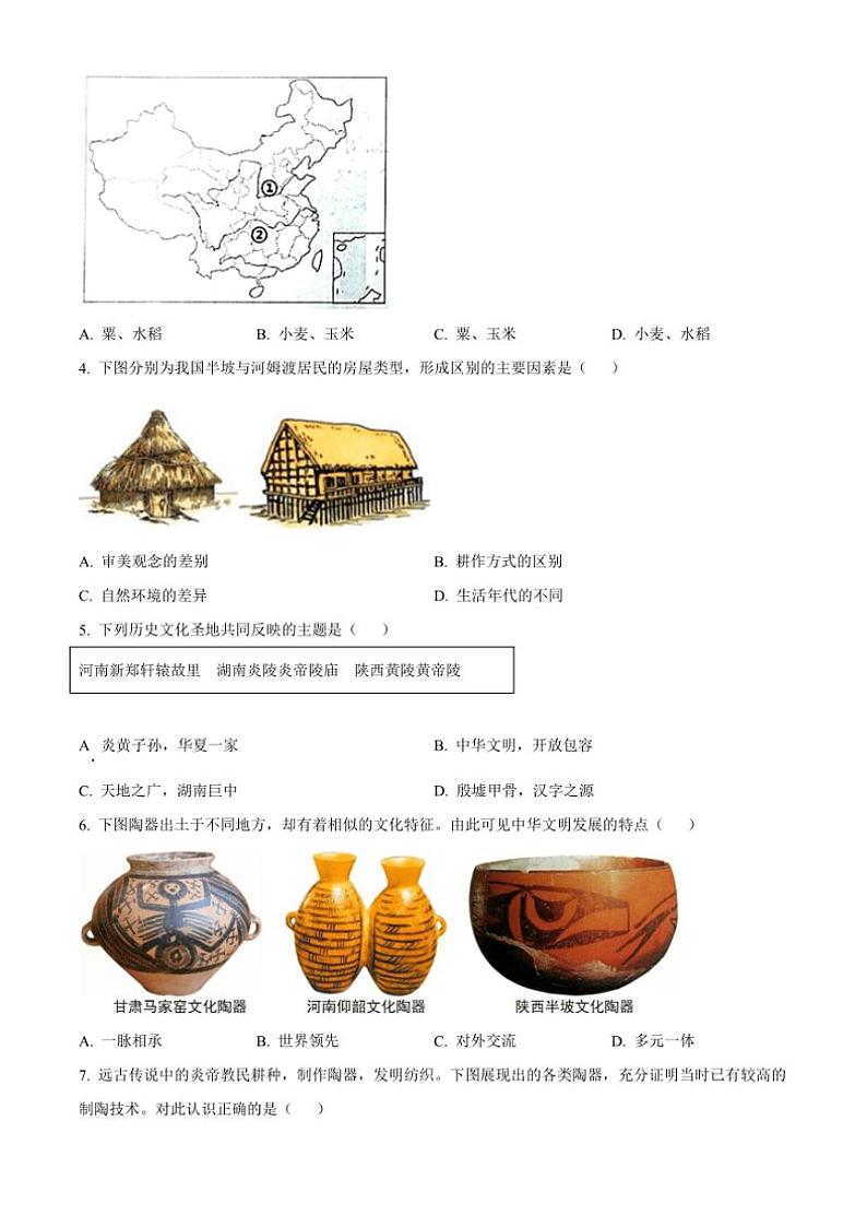 2024～2025学年四川省宜宾市长宁县七年级(上)期中历史试卷(含答案)第2页