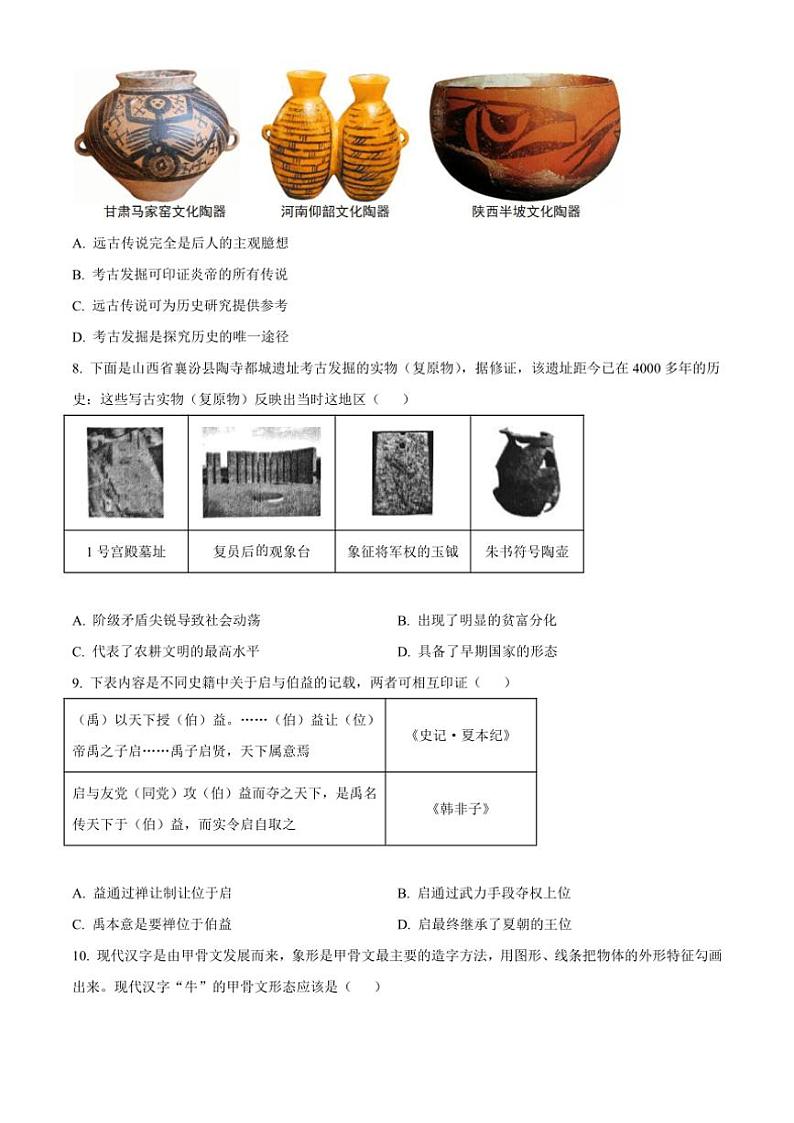 2024～2025学年四川省宜宾市长宁县七年级(上)期中历史试卷(含答案)第3页