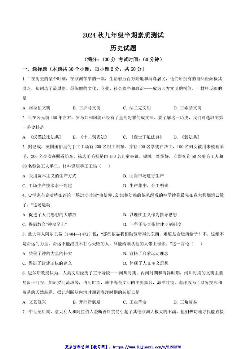 2024_2025学年四川省遂宁市射洪市城西学校九年级(上)期中历史试卷(含答案)第1页