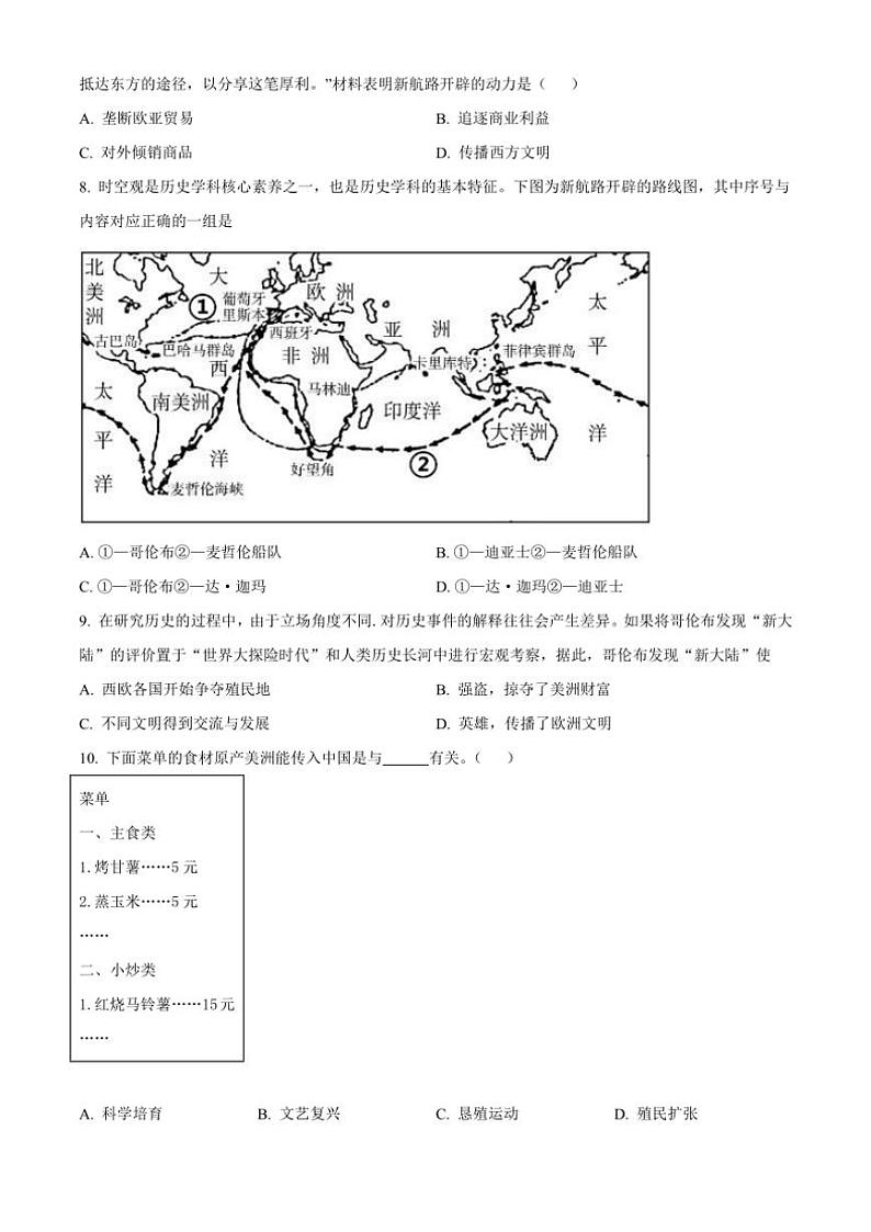 2024_2025学年四川省遂宁市射洪市城西学校九年级(上)期中历史试卷(含答案)第2页