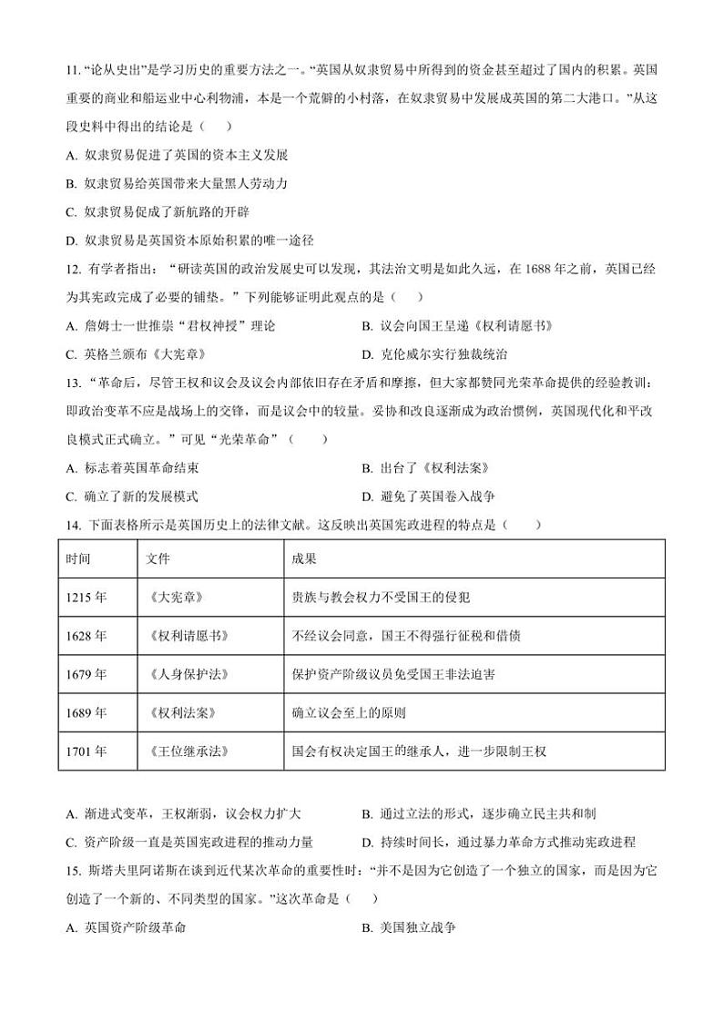 2024_2025学年四川省遂宁市射洪市城西学校九年级(上)期中历史试卷(含答案)第3页