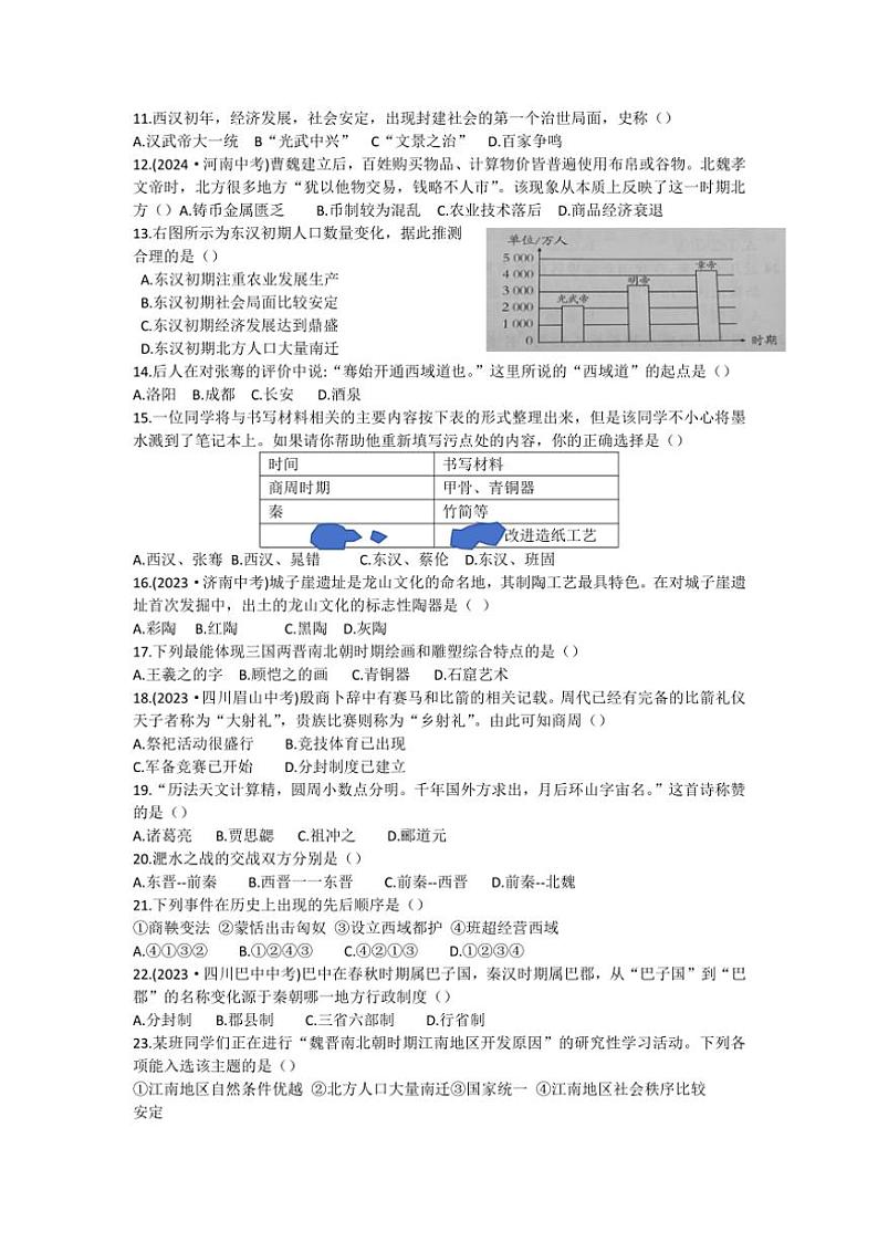 2024～2025学年山东省枣庄市七年级(上)期末质量检测模拟历史试卷(含答案)第2页