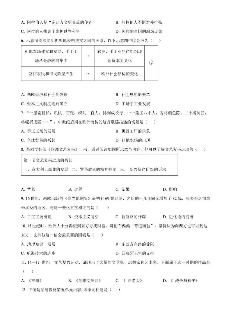 2024～2025学年四川省自贡市绿盛实验学校九年级(上)期中历史试卷(含答案)第2页