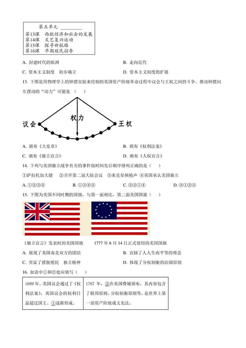 2024～2025学年四川省自贡市绿盛实验学校九年级(上)期中历史试卷(含答案)第3页