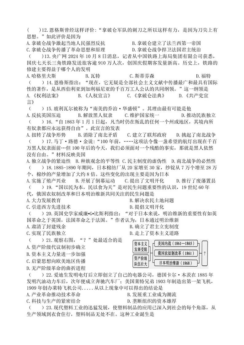 2024～2025学年江苏省盐城市建湖县实验初中教育集团九年级(上)12月月考历史试卷(含答案)第2页