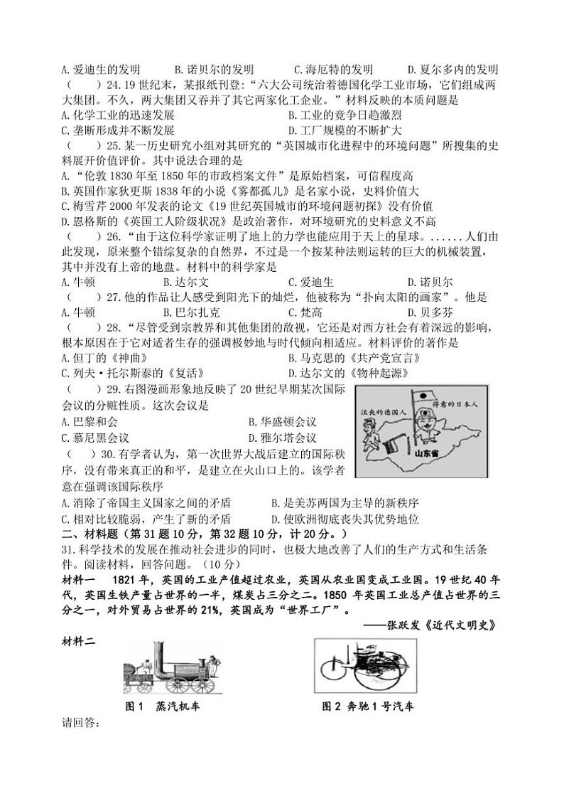 2024～2025学年江苏省盐城市建湖县实验初中教育集团九年级(上)12月月考历史试卷(含答案)第3页