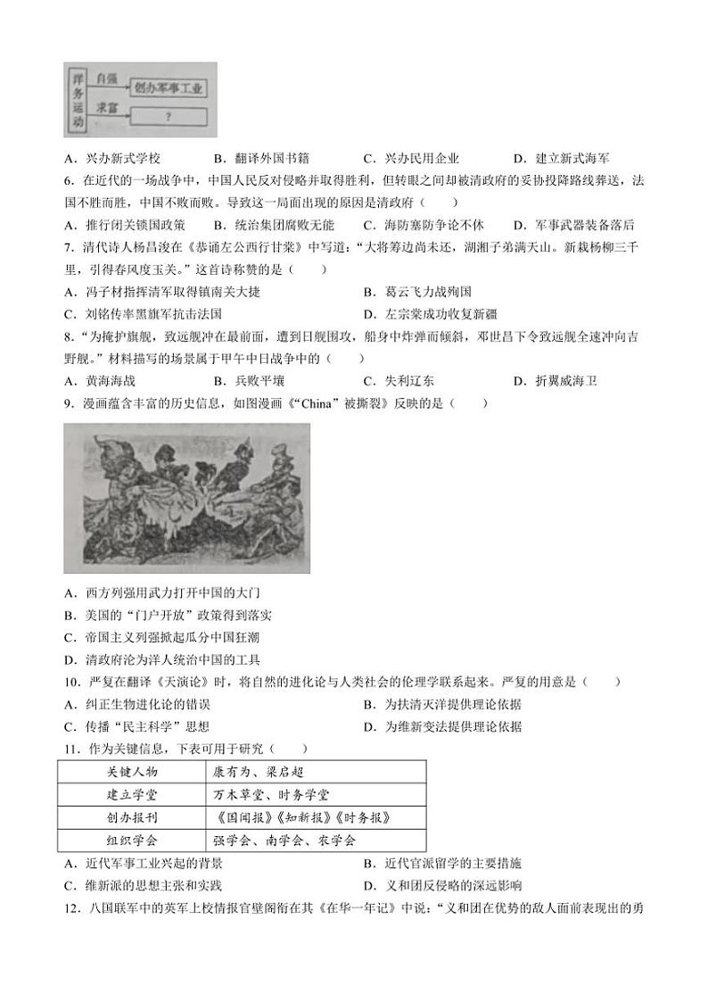 2024～2025学年山东省德州市武城县八年级(上)期中历史试卷(含答案)第2页