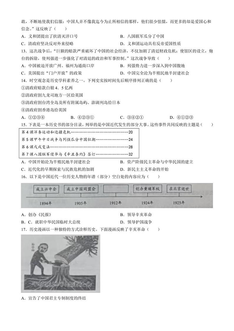 2024～2025学年山东省德州市武城县八年级(上)期中历史试卷(含答案)第3页