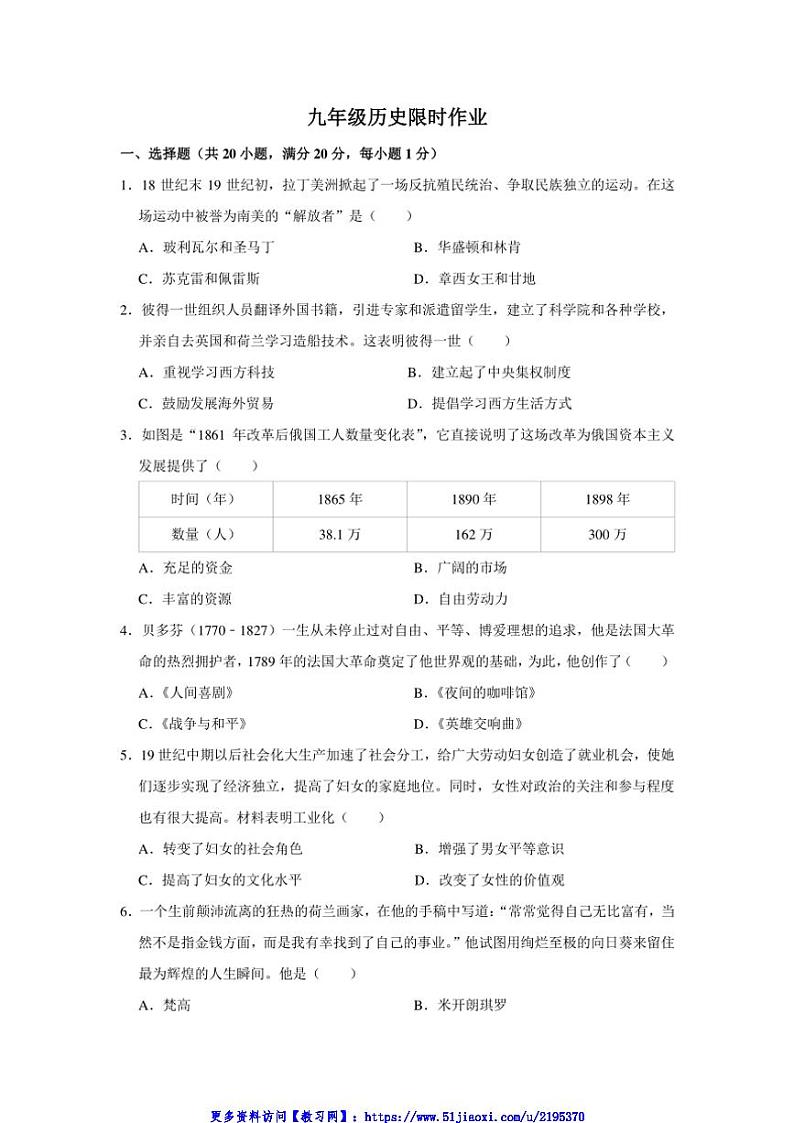2024～2025学年河南省商丘市夏邑县第二初级中学教育集团九年级(上)12月月考历史试卷(含答案)第1页
