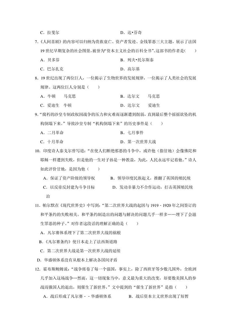 2024～2025学年河南省商丘市夏邑县第二初级中学教育集团九年级(上)12月月考历史试卷(含答案)第2页