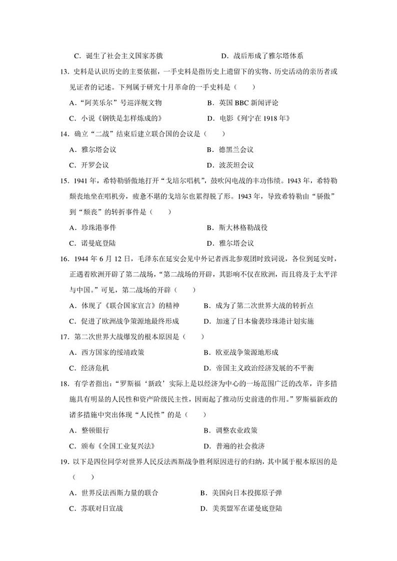 2024～2025学年河南省商丘市夏邑县第二初级中学教育集团九年级(上)12月月考历史试卷(含答案)第3页