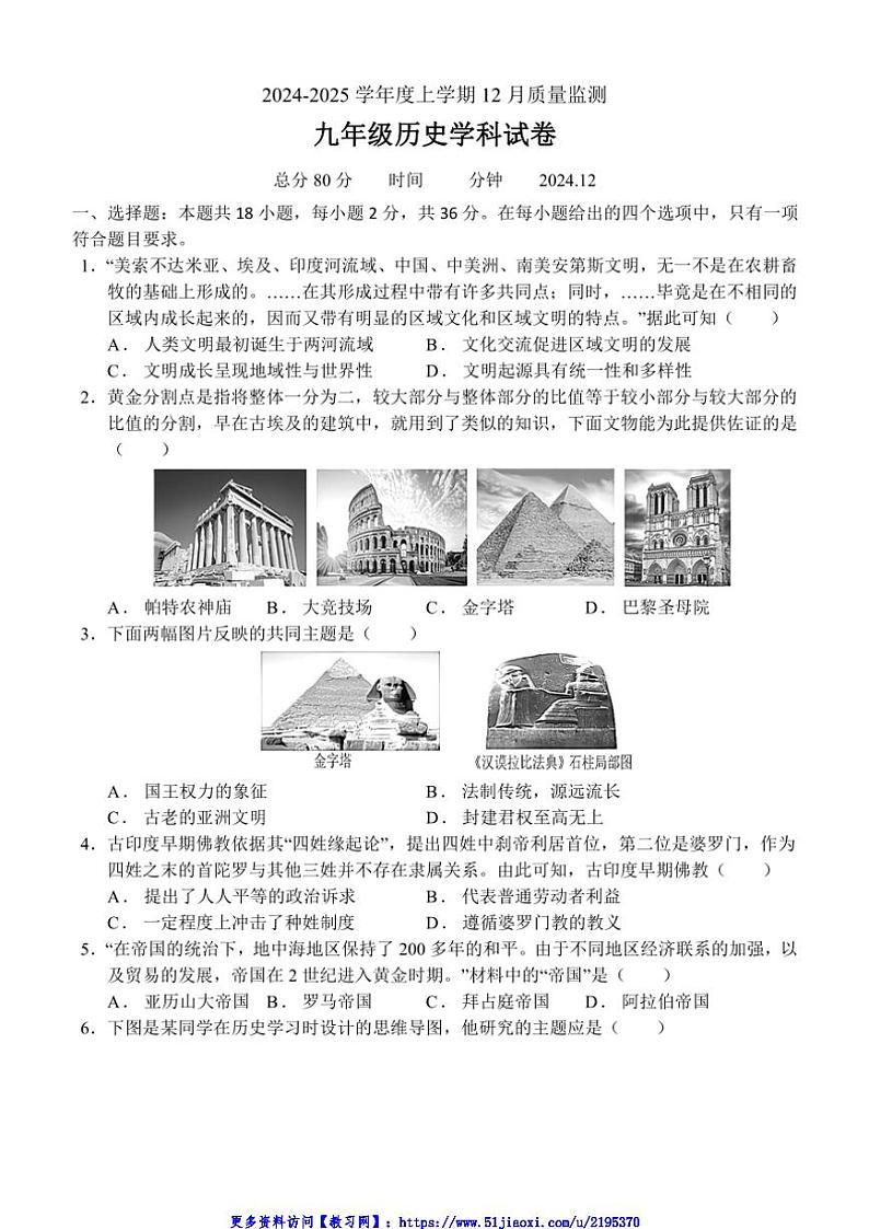 2024～2025学年辽宁省辽阳市第一中学九年级(上)12月月考历史试卷(含答案)第1页