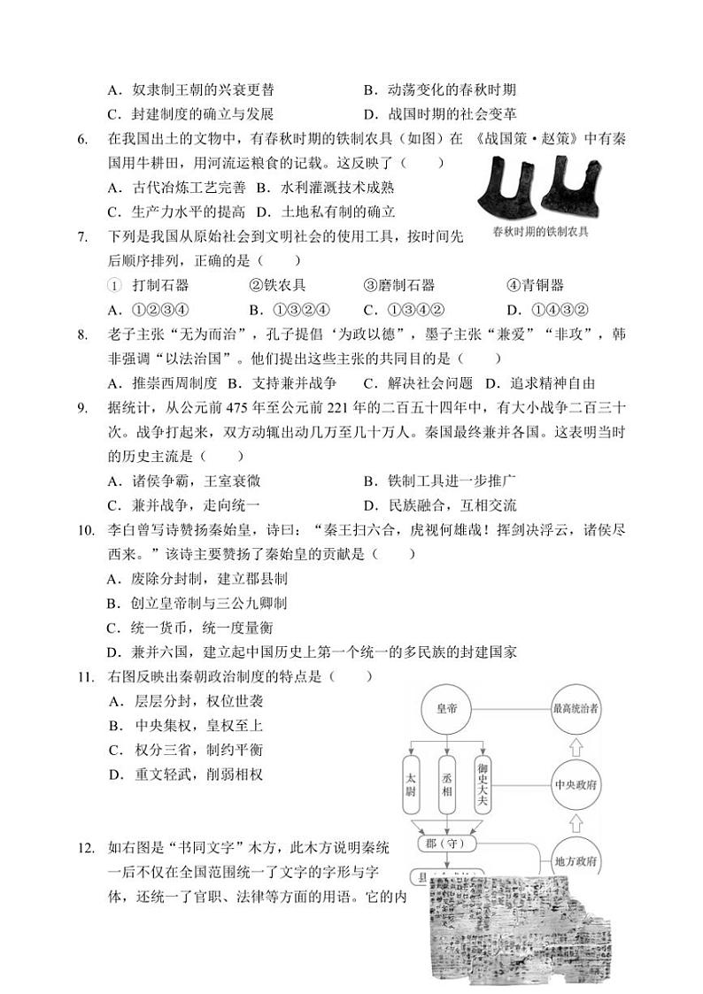 2024～2025学年辽宁省辽阳市第一中学七年级(上)12月月考历史试卷(含答案)第2页