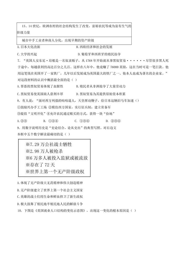 2024～2025学年湖南省岳阳市湘阴县文星街道城东学校九年级(上)12月第三次学业水平监测历史试卷(含答案)第2页