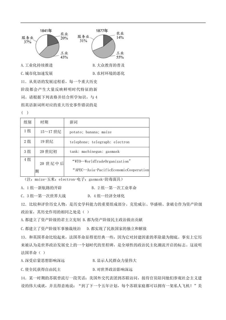 2024～2025学年湖南省岳阳市湘阴县文星街道城东学校九年级(上)12月第三次学业水平监测历史试卷(含答案)第3页