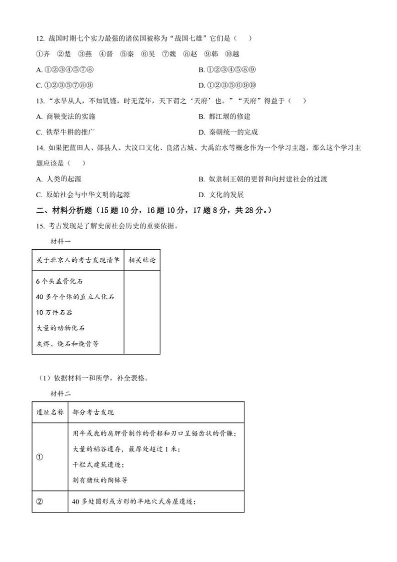 2024～2025学年四川省巴中市七年级(上)期中历史试卷(含答案)第3页