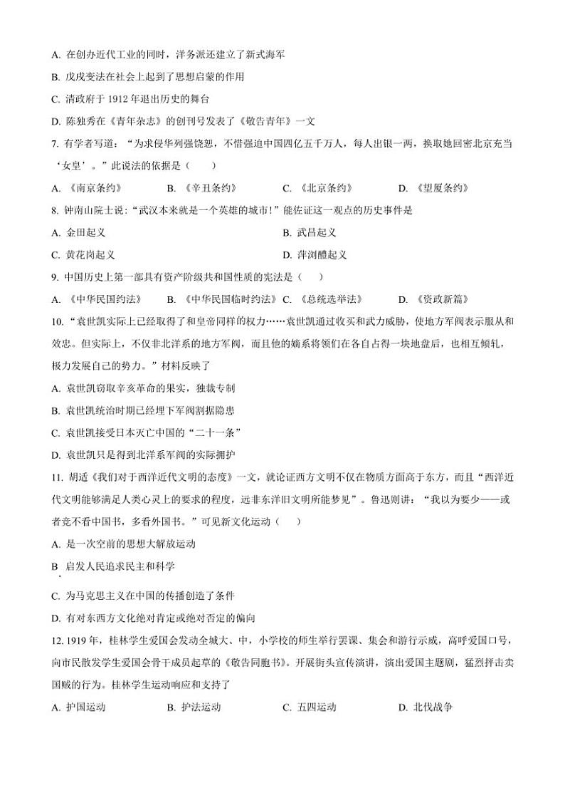 2024～2025学年四川省宜宾市东辰国际学校初中部八年级(上)期中历史试卷(含答案)第2页