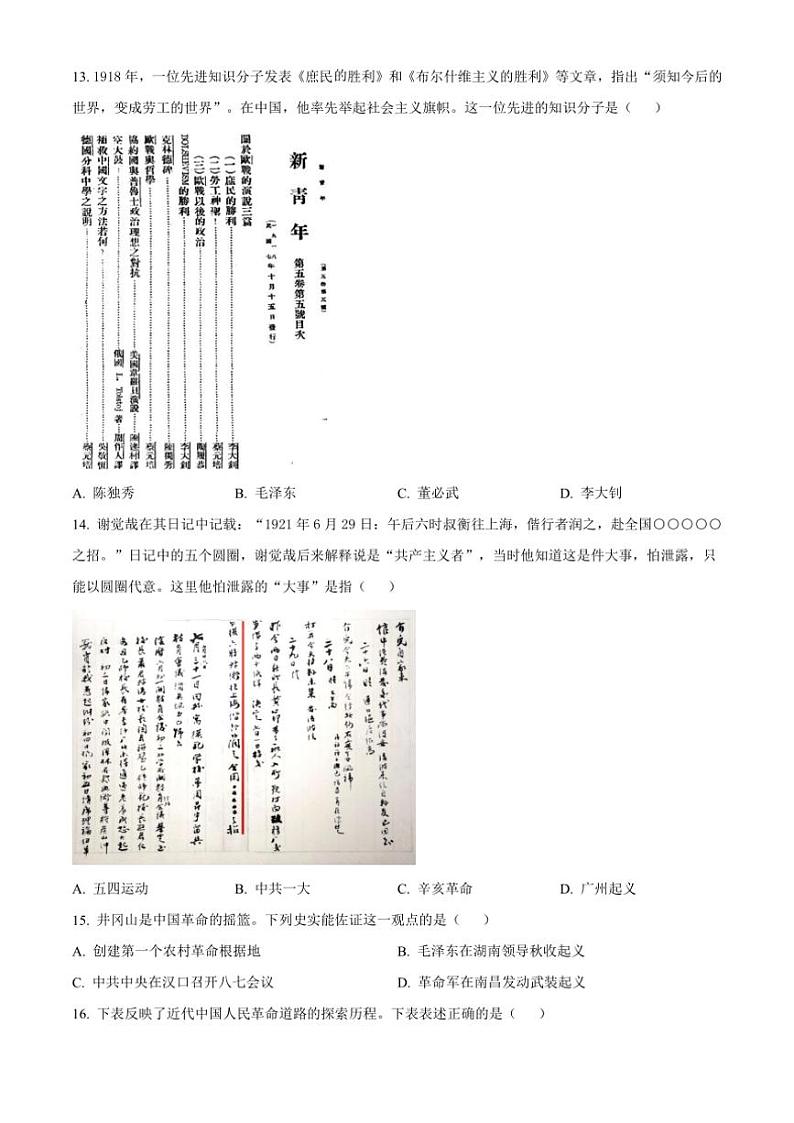 2024～2025学年四川省宜宾市东辰国际学校初中部八年级(上)期中历史试卷(含答案)第3页
