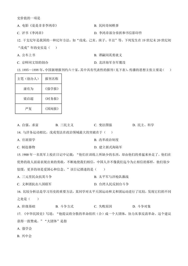 2024～2025学年四川省自贡市绿盛实验学校八年级(上)期中历史试卷(含答案)第3页