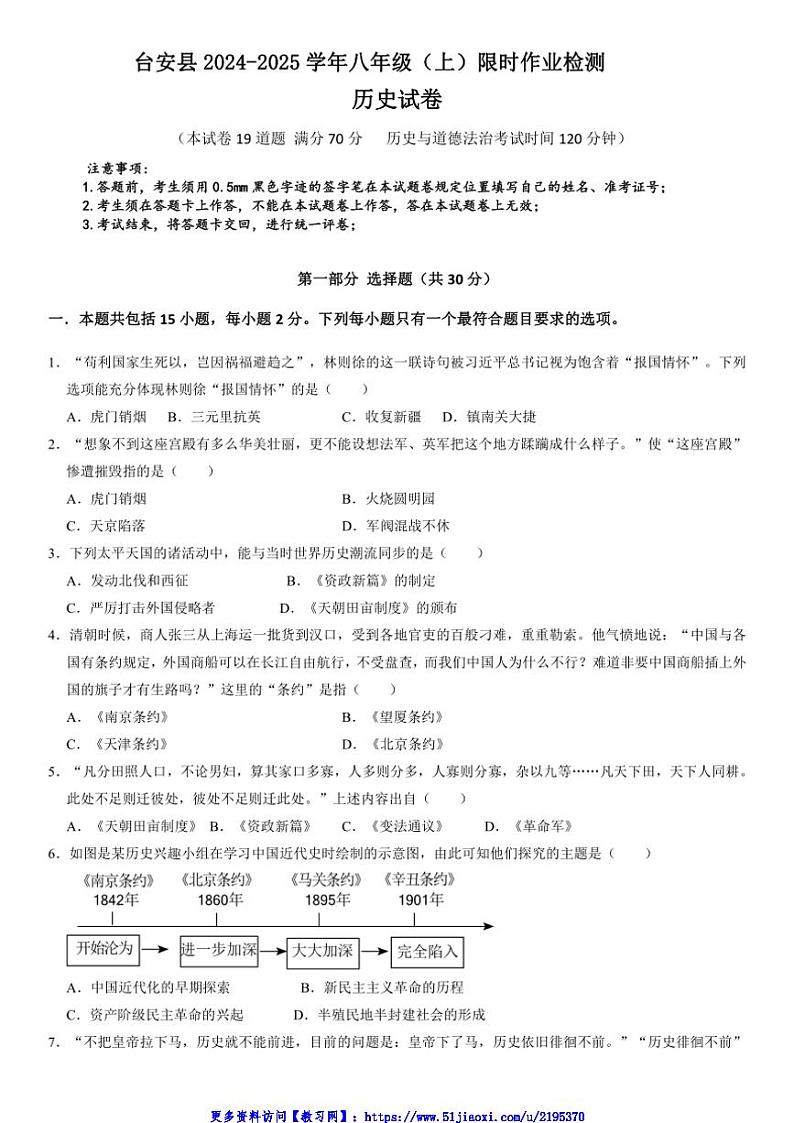 2024～2025学年辽宁省鞍山市台安县八年级(上)12月月考历史试卷(含答案)第1页