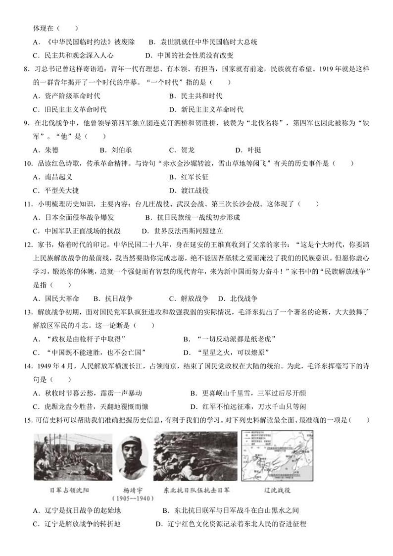 2024～2025学年辽宁省鞍山市台安县八年级(上)12月月考历史试卷(含答案)第2页