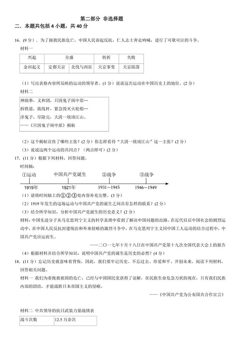 2024～2025学年辽宁省鞍山市台安县八年级(上)12月月考历史试卷(含答案)第3页