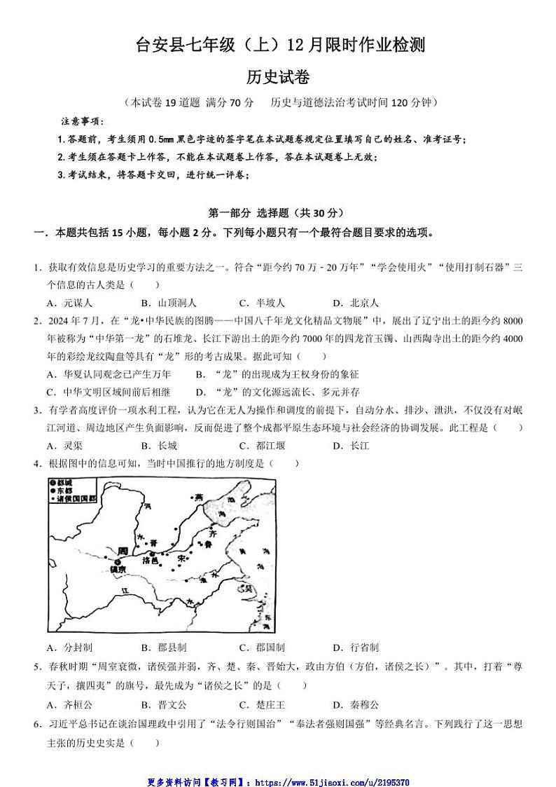 2024～2025学年辽宁省鞍山市台安县七年级(上)12月月考历史试卷(含答案)第1页