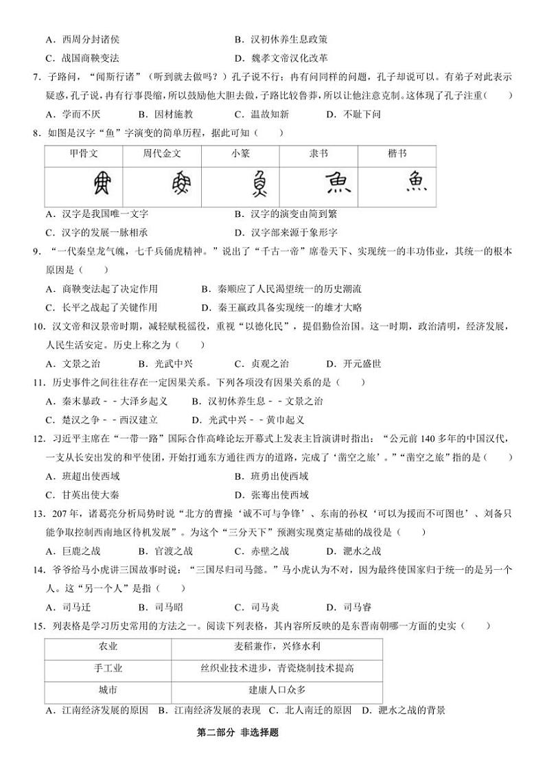 2024～2025学年辽宁省鞍山市台安县七年级(上)12月月考历史试卷(含答案)第2页