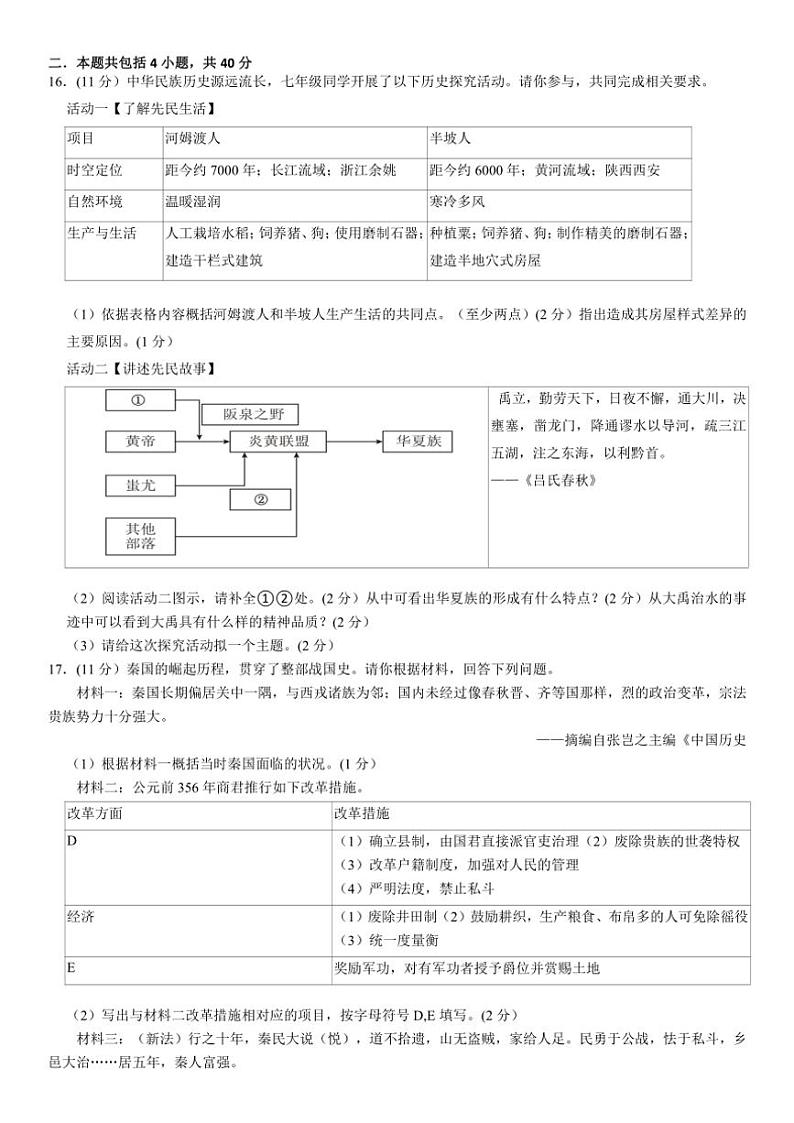 2024～2025学年辽宁省鞍山市台安县七年级(上)12月月考历史试卷(含答案)第3页
