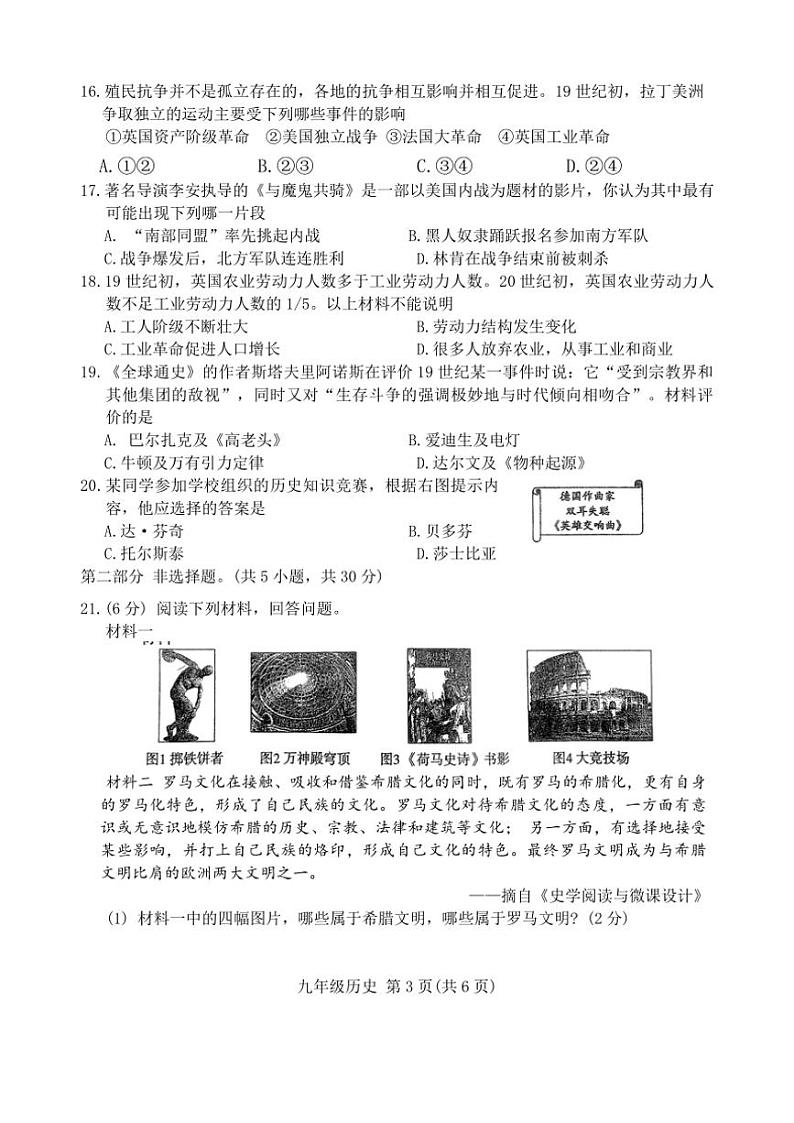 2024～2025学年河南省周口市沈丘县中英文等校九年级(上)12月月考历史试卷(含答案)第3页