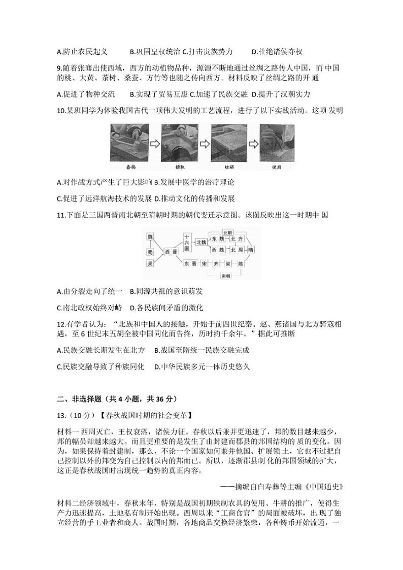 2024～2025学年湖北省黄冈市七年级(上)12月月考历史试卷(含答案)第2页