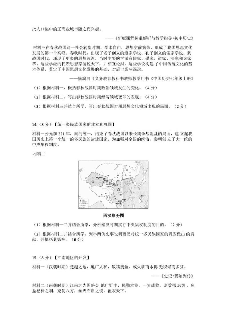 2024～2025学年湖北省黄冈市七年级(上)12月月考历史试卷(含答案)第3页